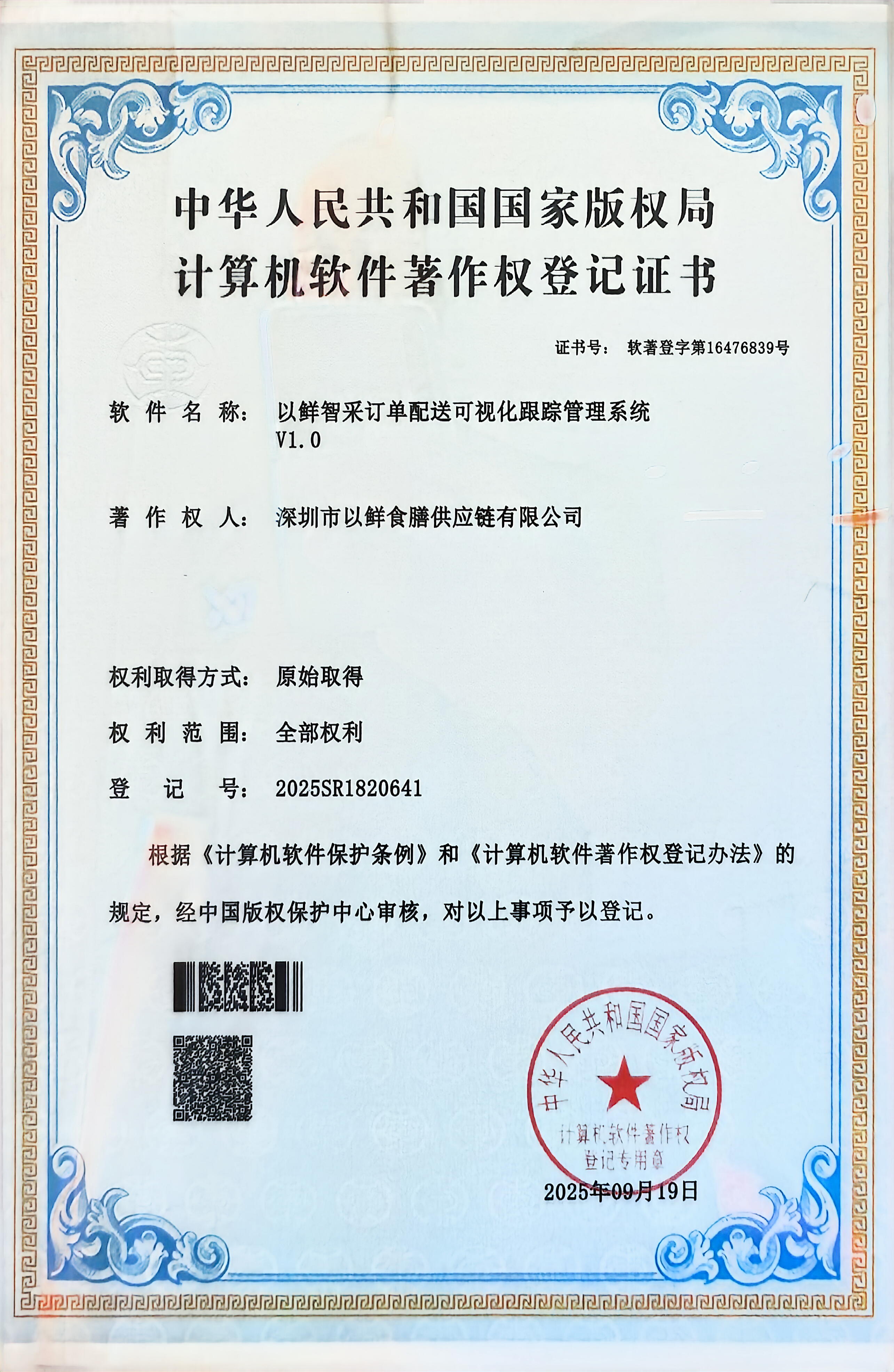 可视化溯源系统