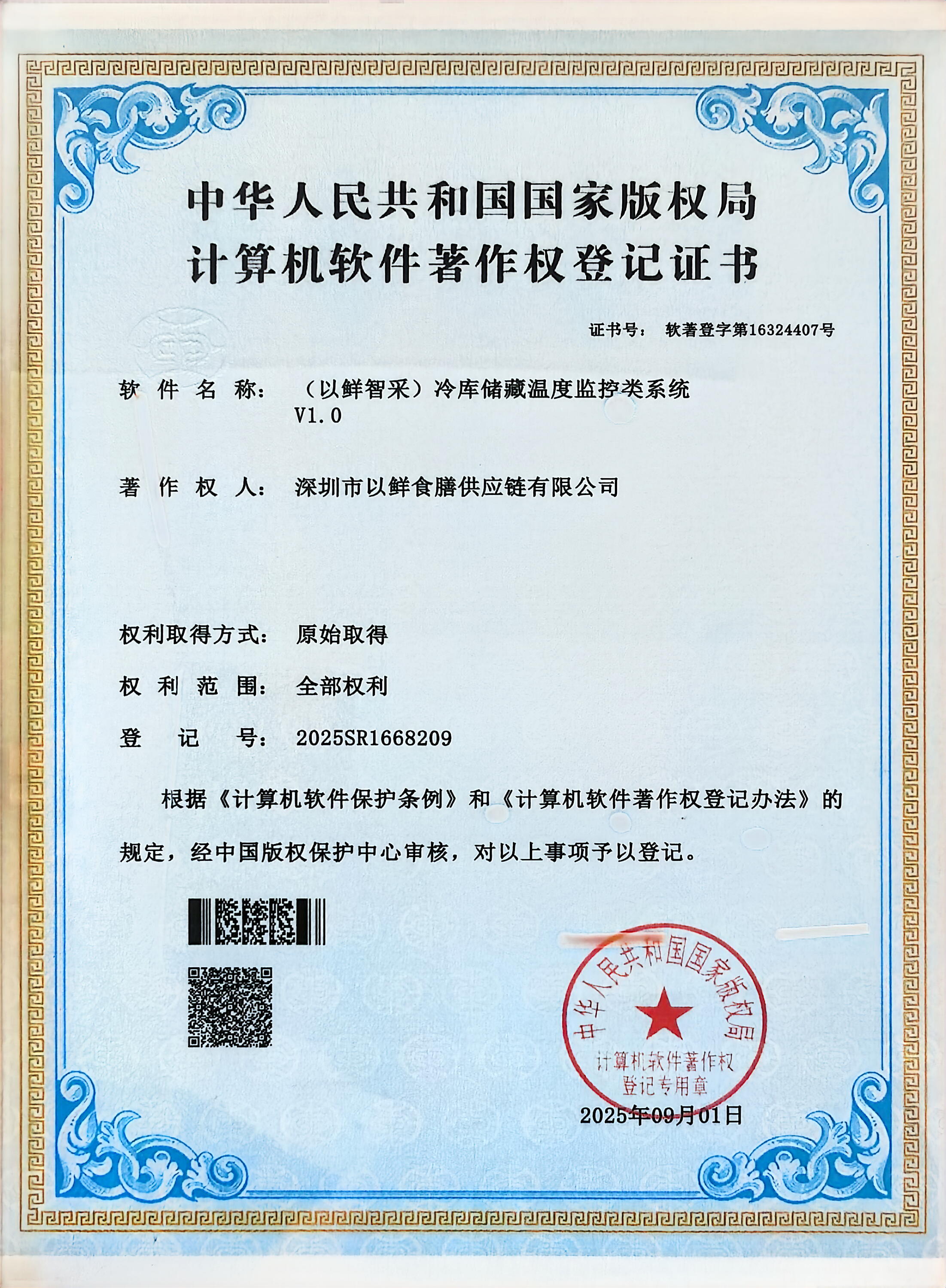 冷库温度监控系统