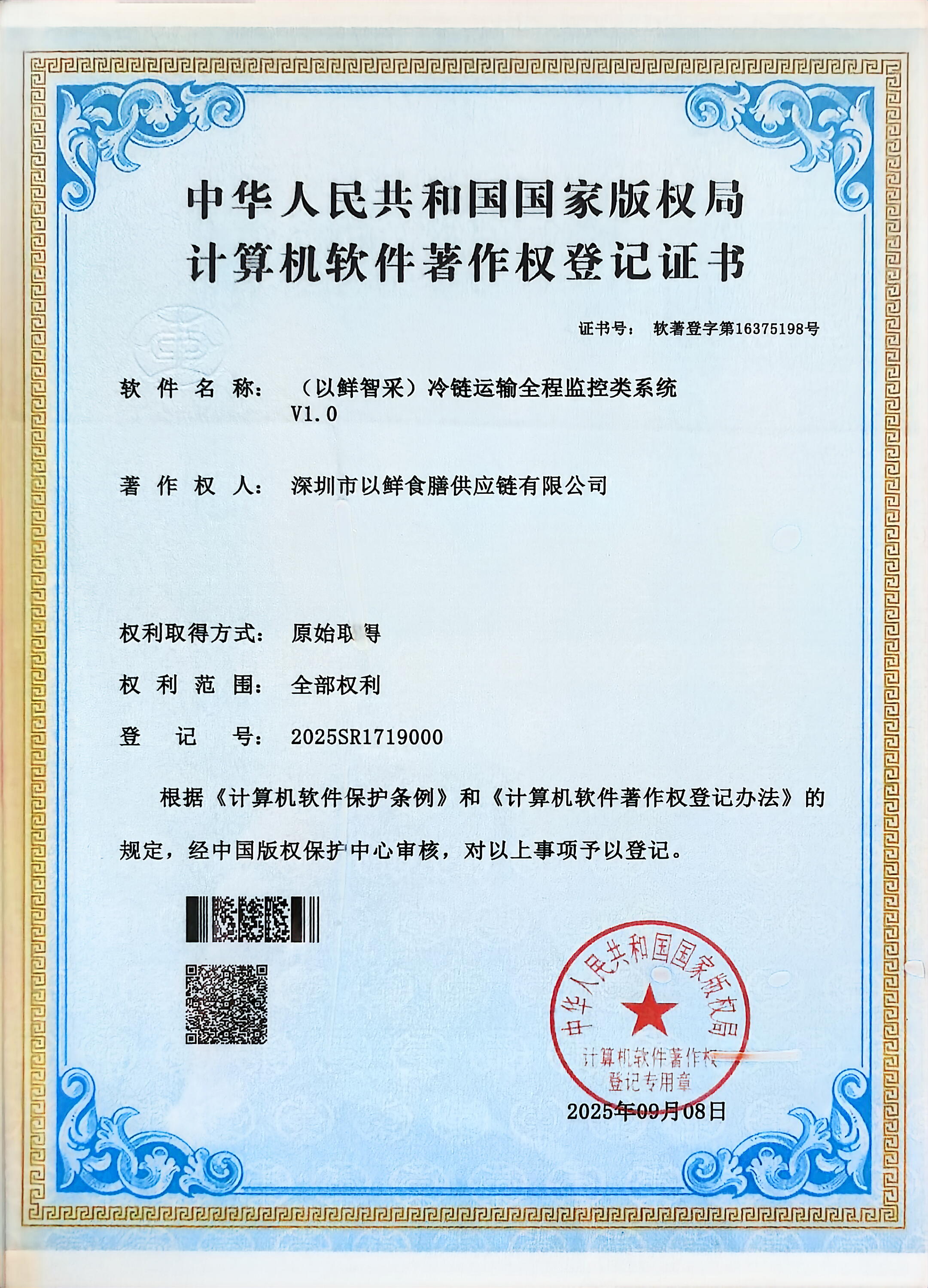 冷链运输管理系统
