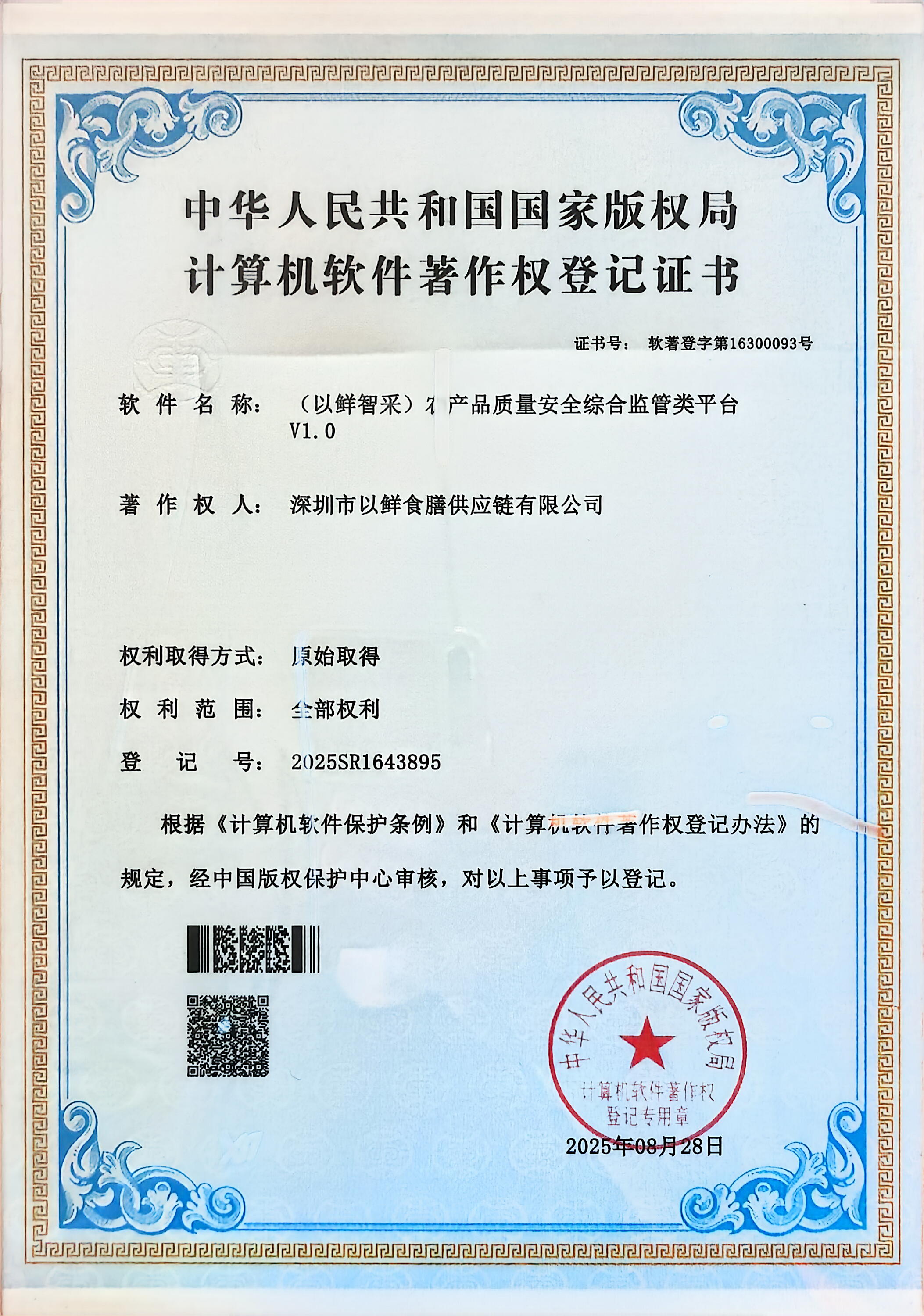 质量安全追溯系统